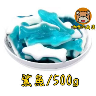 德國橡皮糖 鯊魚
