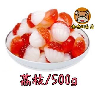 德國橡皮糖 荔枝