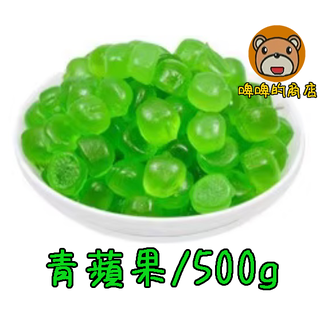 德國橡皮糖 小蘋果